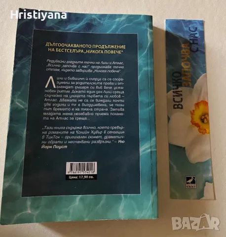 Продавам книги, снимка 2 - Художествена литература - 48455703