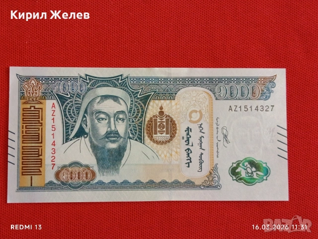 Банкнота МОНГОЛИЯ много красива перфектно състояние непрегъвана за КОЛЕКЦИЯ ДЕКОРАЦИЯ 54155, снимка 6 - Нумизматика и бонистика - 53856732