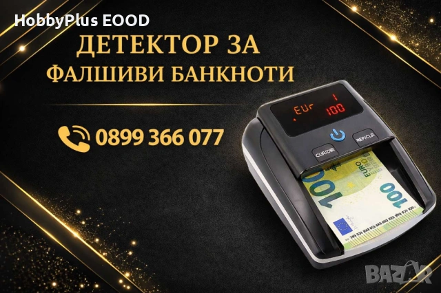 Детектор фалшиви банкноти, снимка 4 - Оборудване за магазин - 53713612