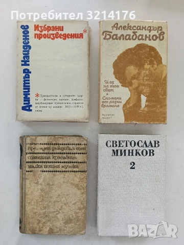 Съчинения в два тома. Том 2. Пътеписи. Очерци. Приказки. Приказки на Шехеразада - Светослав Минков