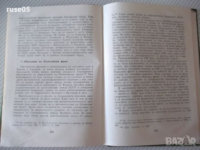 Книга "История на България.Книга за учителя-Г.Георгиев"-344с, снимка 7 - Специализирана литература - 46191582