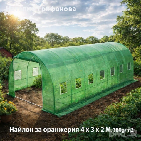 Градинска оранжерия тип свод – Пълен комплект или Резервен найлон (различни размери), снимка 8 - Оранжерии - 53402889