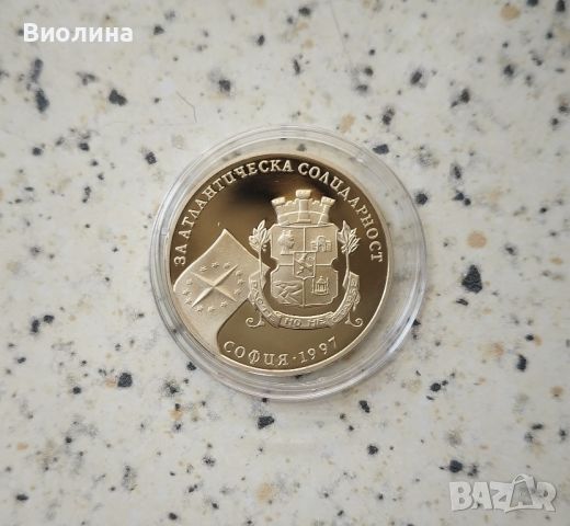 500 лева 1997 Атлантическа солидарност , снимка 1 - Нумизматика и бонистика - 45836824