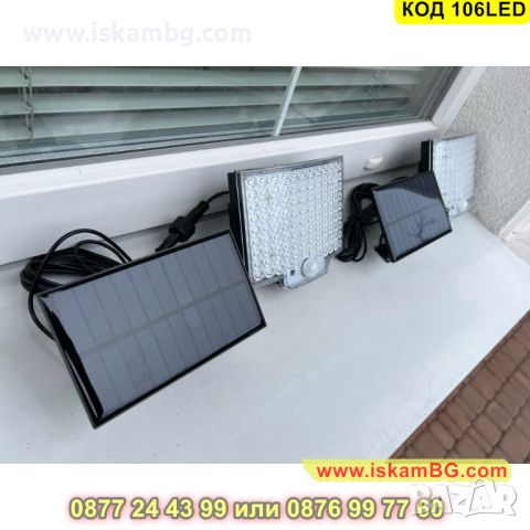 LED Външна лампа с дистанционно управление, соларен пенел и сензор за движение - КОД 106LED, снимка 3 - Соларни лампи - 45465467