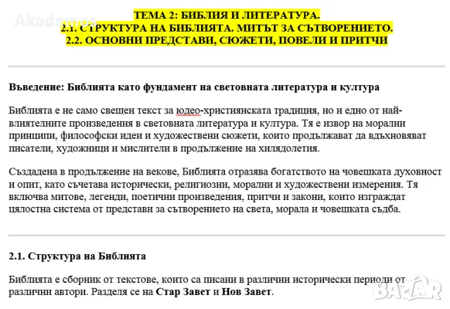 Лекции по ”История на Византия и средновековна история на балканските народи” - ПУ / СУ (WORD / PDF), снимка 1
