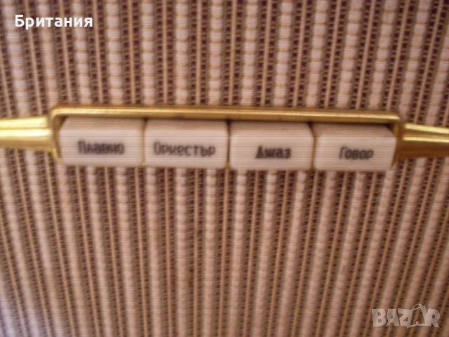 Старо колекционерско българско лампово радио., снимка 5 - Антикварни и старинни предмети - 50585112