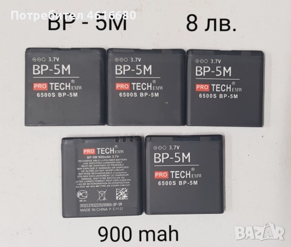 Батерия Nokia BLD - 3,BLC - 2,BL - 4C,BL-5C,BL-4UL,BL - 4U,BL-4CT,BL-4B,BP-6M,BP-5M,BL-5B,BP-6X,E250, снимка 9 - Оригинални батерии - 52816230