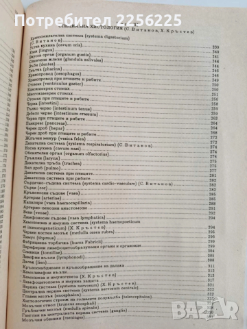 Цитология и хистология, снимка 7 - Специализирана литература - 53564660