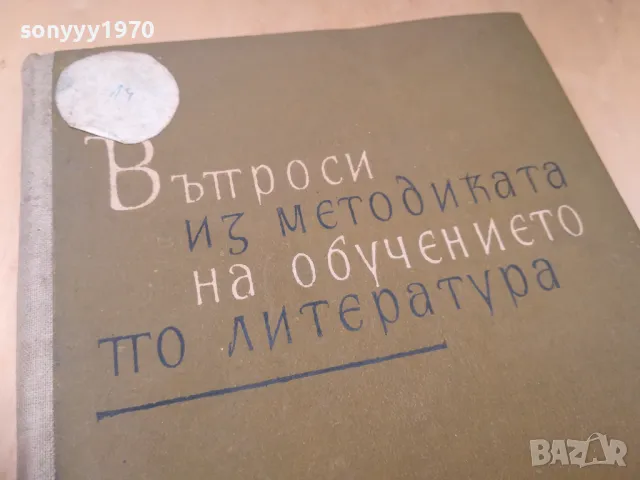 ЛИТЕРАТУРА 1505250544, снимка 4 - Специализирана литература - 50294369