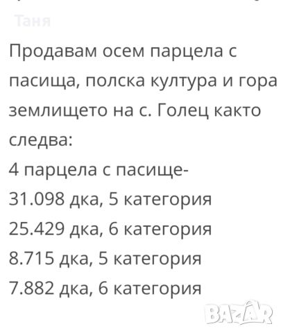 Продавам парцели пасища, полска култура и гори, снимка 2 - Парцели - 46459550