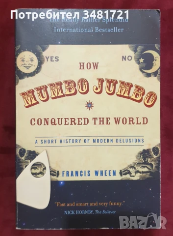 Как алабализмите превзеха света - кратка история на съвременните заблуди / How Mumbo Jumbo Conquered, снимка 1
