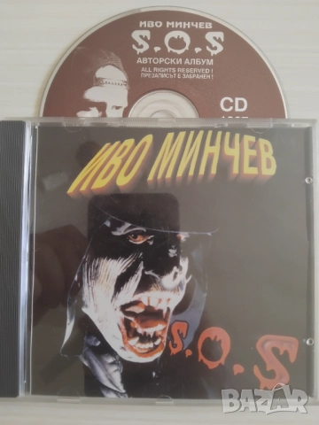Иво Минчев - S.O.S. - много рядък оригинален диск Българска Музика