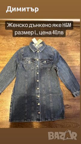 Дамско дъново яке H&M, снимка 1 - Якета - 46793603