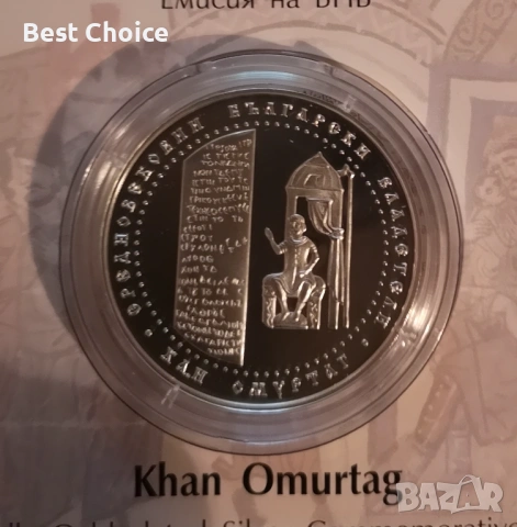 10 лева 2021 г. Хан Омуртаг 