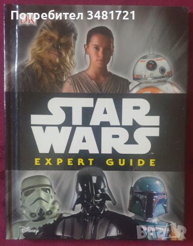Star Wars Експертен справочник / Star Wars Expert Guide, снимка 1 - Енциклопедии, справочници - 45080969