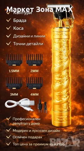 Професионална метална Машинка за подстригване - Дракон, снимка 2 - Машинки за подстригване - 53062245