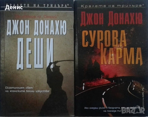 Книги от пор. „Кралете на трилъра“ на изд. БАРД – 01:, снимка 9 - Художествена литература - 52388294