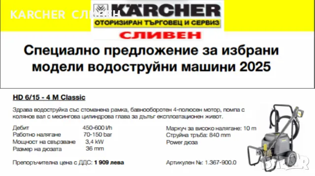 KARCHER,КЕРХЕР-Профи водоструйки,пароструйки-ПРОМО ЦЕНИ, снимка 4 - Градинска техника - 45021025