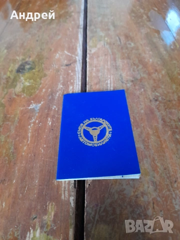 Стара членска карта СБА #4