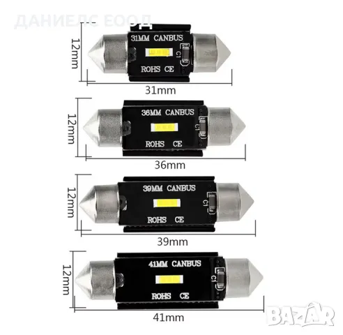 Комплект LED Диодни крушки сулфидни CANBUS- 31/36/39/41мм.- 2бр., снимка 2 - Аксесоари и консумативи - 38963693