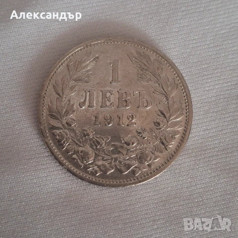 Сребърна монета.  Трето Българско Царство!., снимка 2 - Нумизматика и бонистика - 53626906