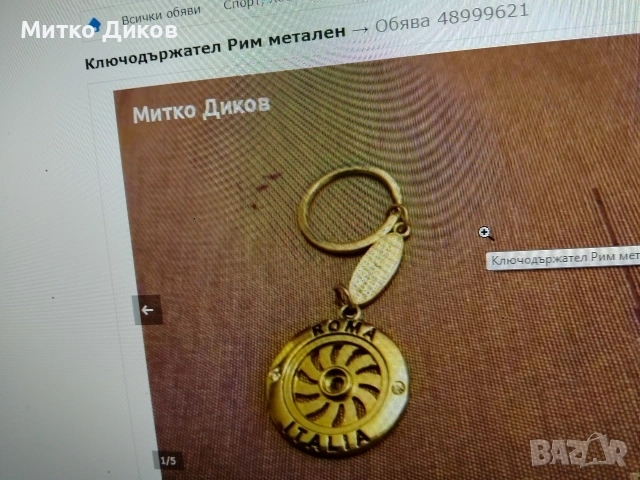 ключодържатели разни #3, снимка 3 - Колекции - 54082234