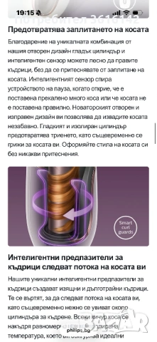 Маша за коса PHILIPS BHB886/00, снимка 14 - Аксесоари за коса - 53935677