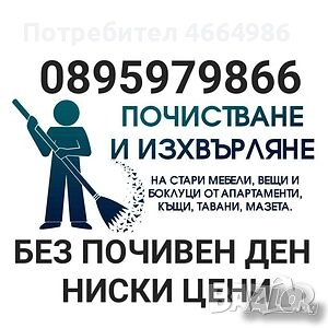 Почистване на мази гаражи тавани апартаменти