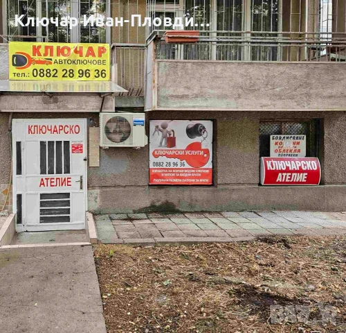Ключарски услуги Пловдив бул.6ти Септември 51кв. Мараша тел.0882 289636