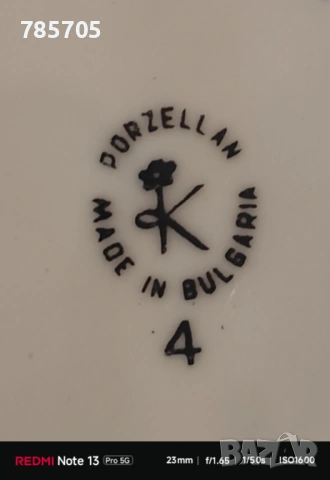 Български порцелан от соца, снимка 4 - Антикварни и старинни предмети - 53674380