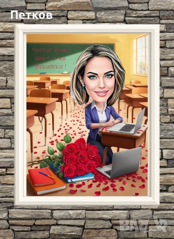 Карикатури по снимка - подарък за 8 - ми март