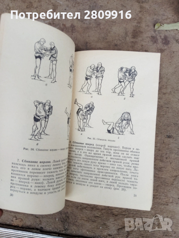 Книга Самбо, снимка 3 - Специализирана литература - 52351545