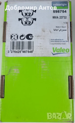 VALEO Накладки ЗАДНИ BMW E90/E60/F15/F16, снимка 2 - Части - 50712915