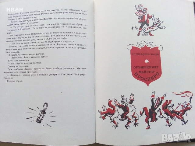 Тримата Шишковци - Юрий Олеша - 1985г., снимка 6 - Детски книжки - 53272869