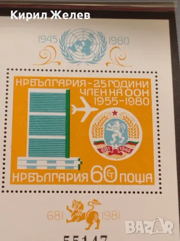 Пощенски блок марки чисти 25г. НРБЪЛГАРИЯ член на ООН за КОЛЕКЦИОНЕРИ 46714, снимка 2 - Филателия - 46967972