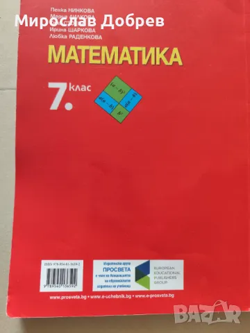 Сборници по Математика за седми клас , снимка 6 - Учебници, учебни тетрадки - 47349531