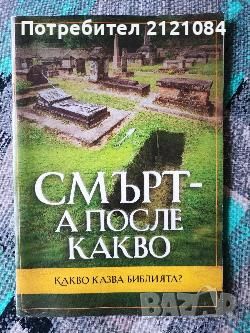 Разпродажба на книги по 3 лв.бр., снимка 8 - Художествена литература - 45810108