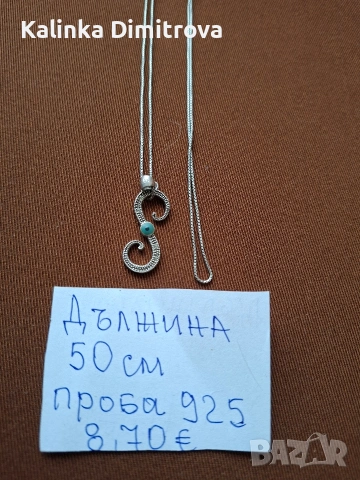 Сребърни бижута-925., снимка 12 - Колиета, медальони, синджири - 53219168
