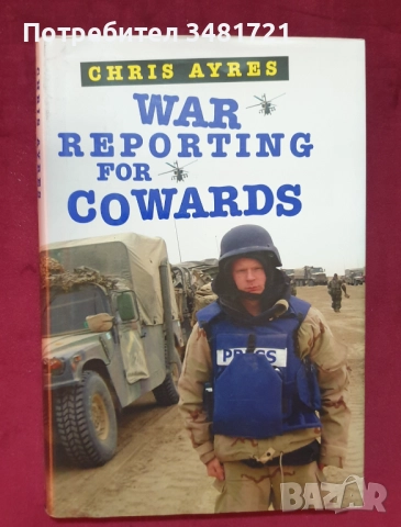 Военна журналистика - 6 книги, снимка 9 - Художествена литература - 52479334