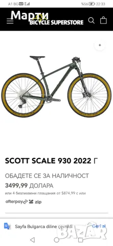 Карбонов Scott Scale 930*Вилка-Fox*Shimano XT*Л-ка, снимка 16 - Велосипеди - 48372051