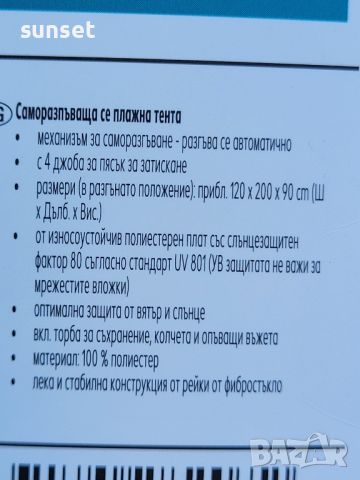 саморазгъваща се тента,палатка за плаж- 120×200  ( чисто нова), снимка 5 - Палатки - 46714221