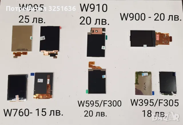 Дисплей за Sony Ericsson K550/W610,K610/V630,Z610,K510,S312,W205,W707,W302,S302,W100,J200,K750,K800 , снимка 4 - Резервни части за телефони - 50175687