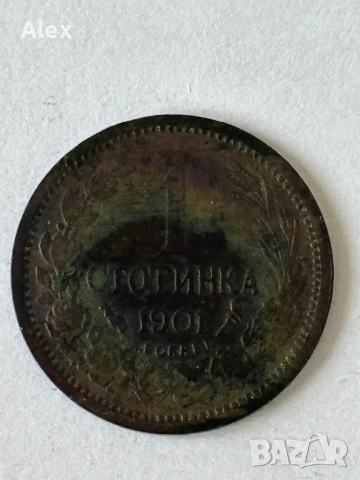 1 стотинка 1901 година