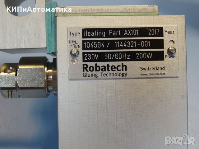 нагревател Robatech Heating part AX101 230V, 200W, снимка 8 - Резервни части за машини - 45132066