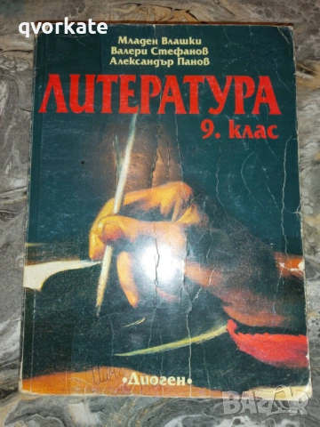 Български език за 11 клас-Милена Васева, снимка 5 - Учебници, учебни тетрадки - 50182376