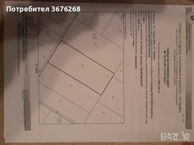 Продавам обработваема земеделска земя , снимка 1