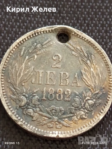 Сребърна монета 2 лева 1882г. Княжество България продупчена за НАКИТ, НОСИЯ, КОЛЕКЦИЯ 35603