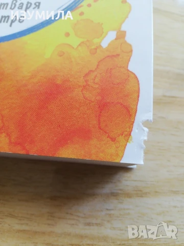 Покана за радост - Франсеск Миралес, Алекс Ровира, снимка 2 - Специализирана литература - 51235277