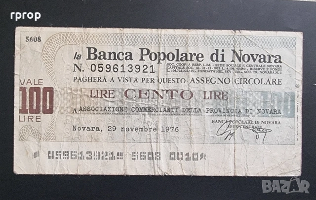 Италия . 100 лири. 3 бройки чекове. 1976 - 1977 година., снимка 2 - Нумизматика и бонистика - 47626092