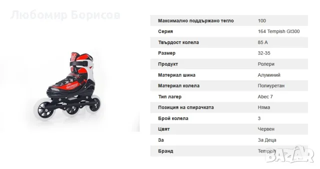 Регулируеми ролери Tempish GT300 размер 35-38, снимка 7 - Ролери, кънки - 49048339